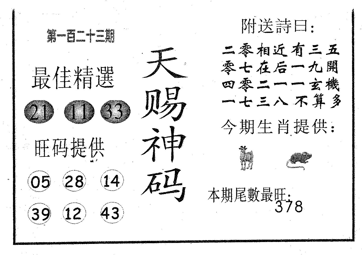 天赐神码 第123期