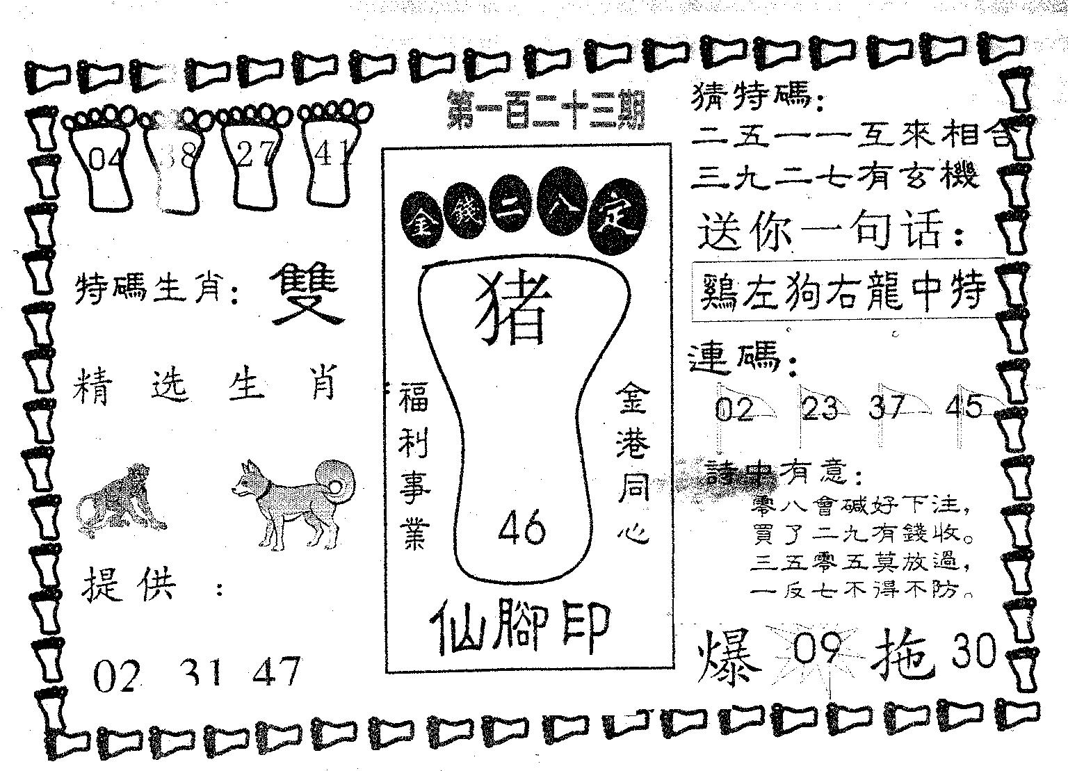 仙脚印 第123期