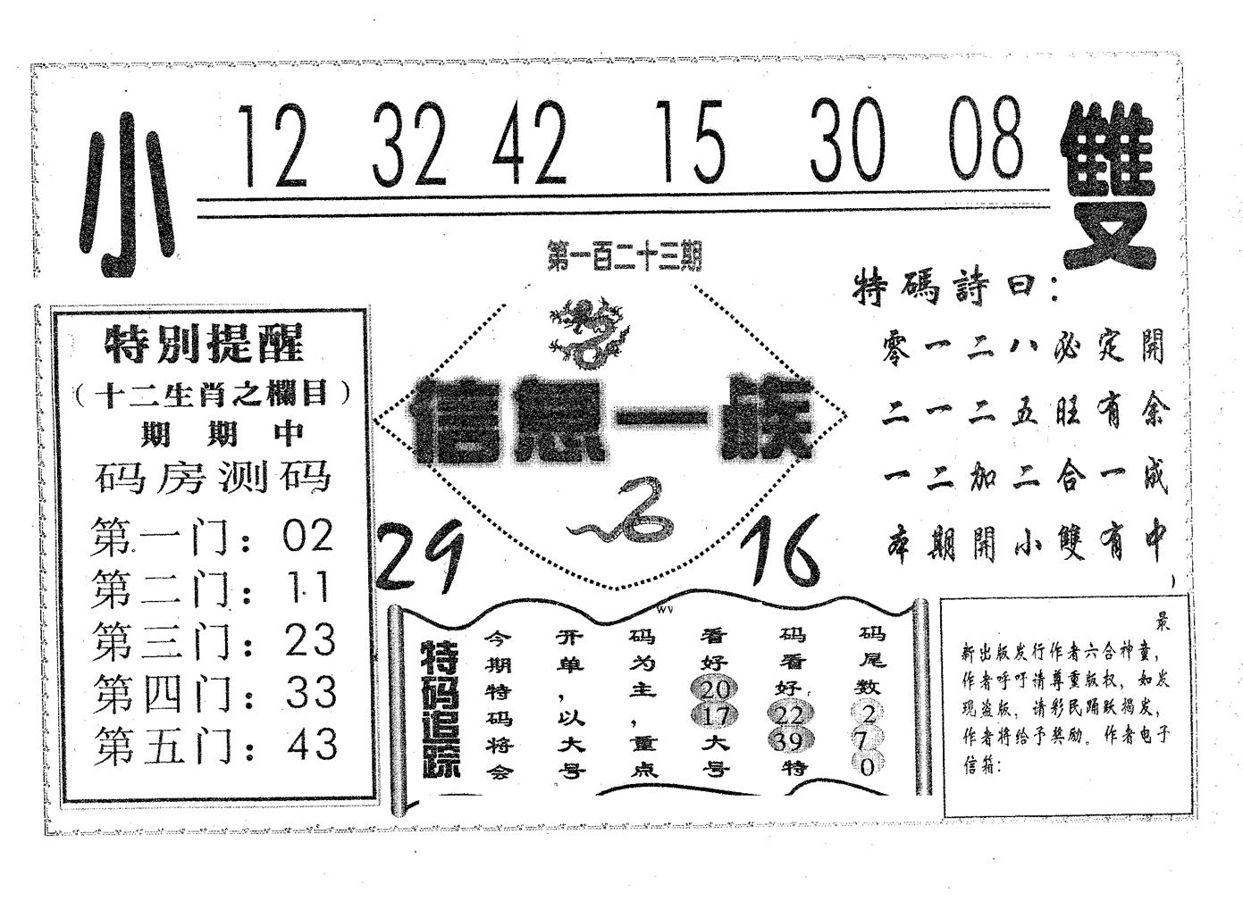 信息一族 第123期