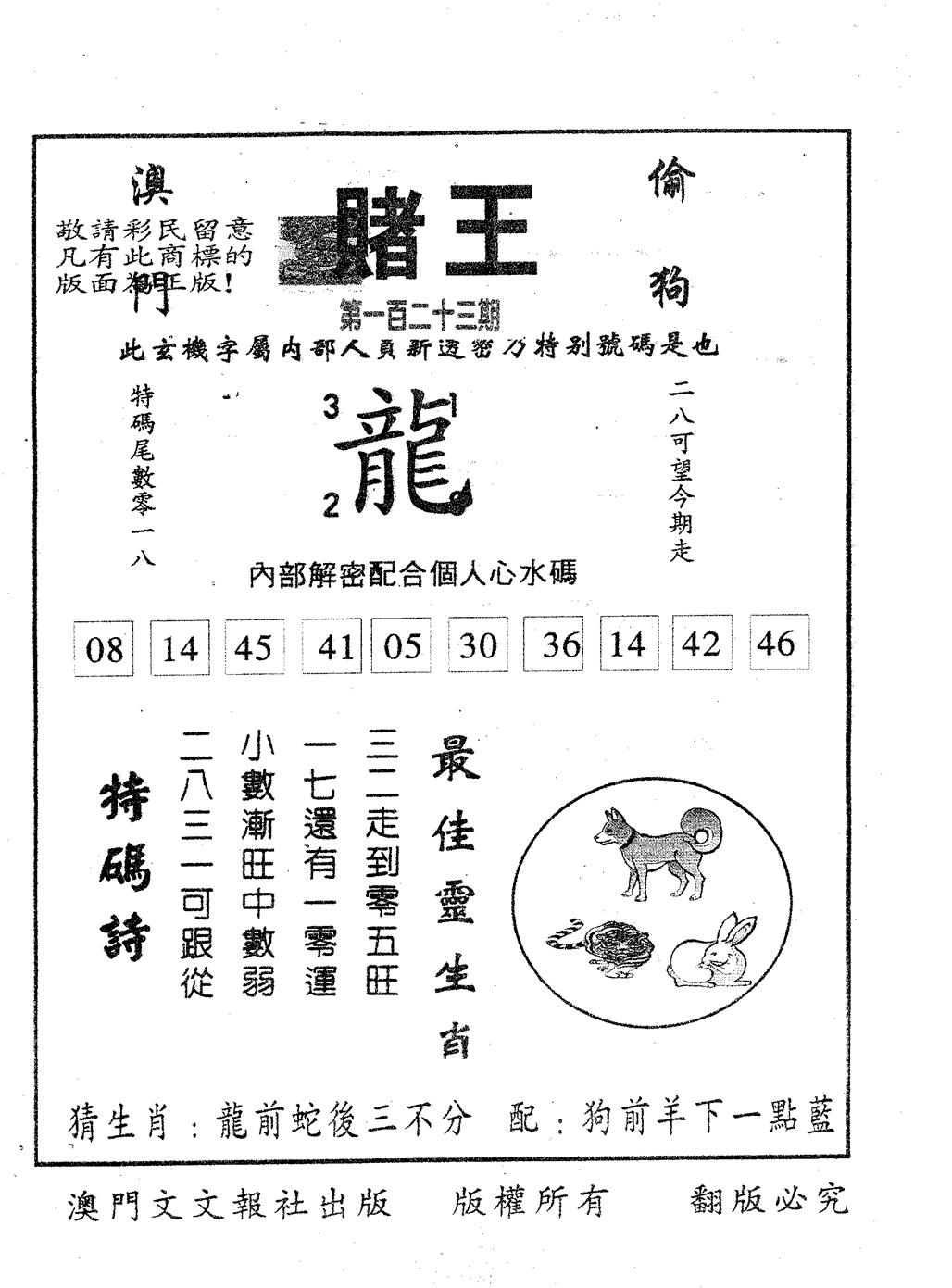赌王 第123期