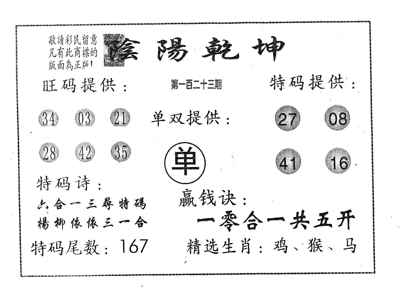 阴阳乾坤 第123期