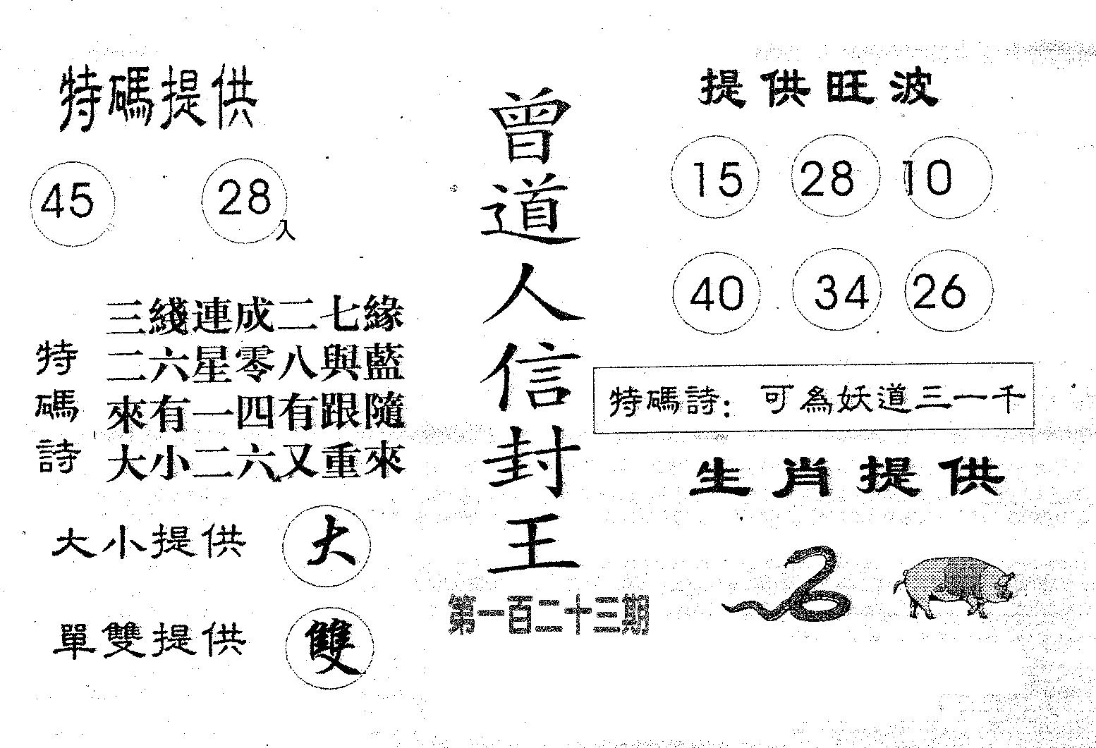 曾信封王 第123期