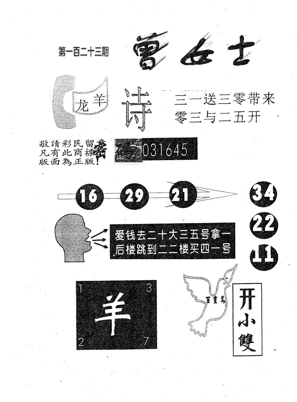 曾女士 第123期