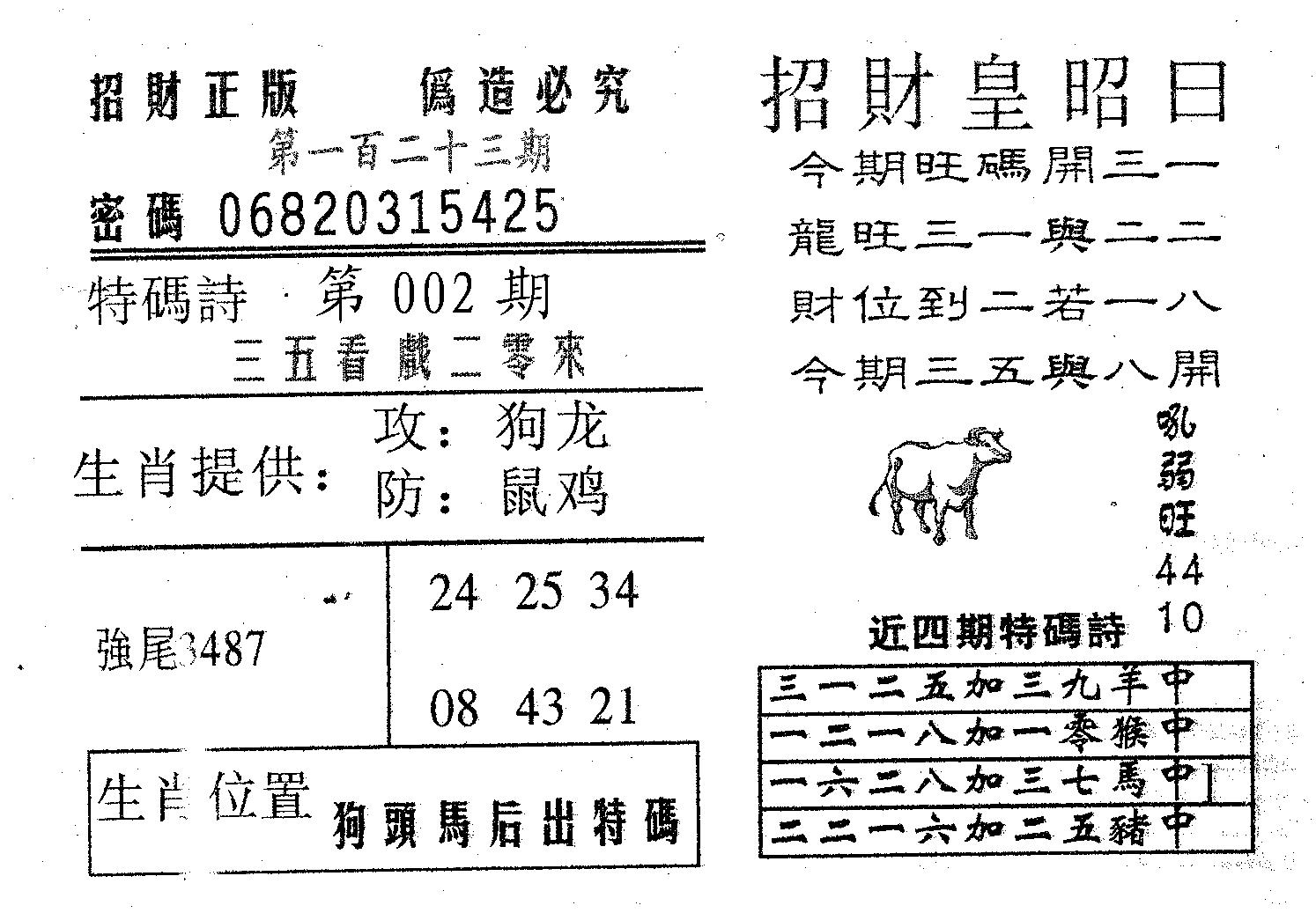 招财皇 第123期
