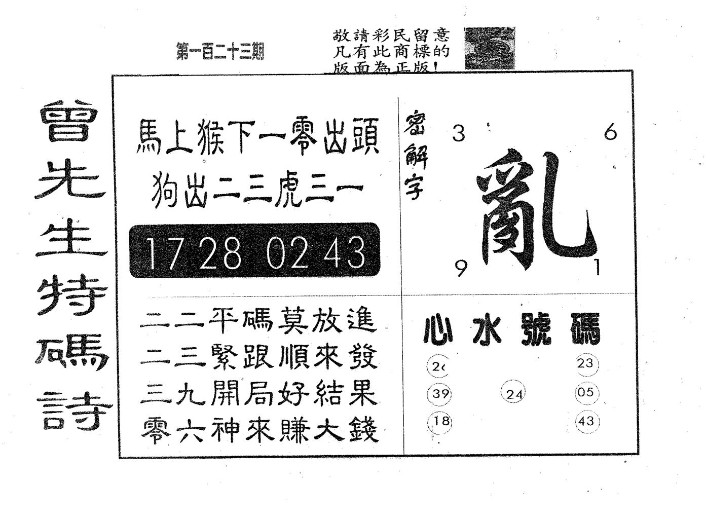 曾特码诗 第123期