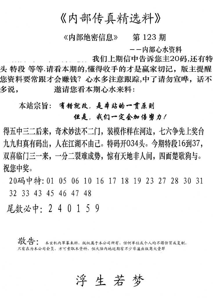 内部传真精选料(新图) 第123期