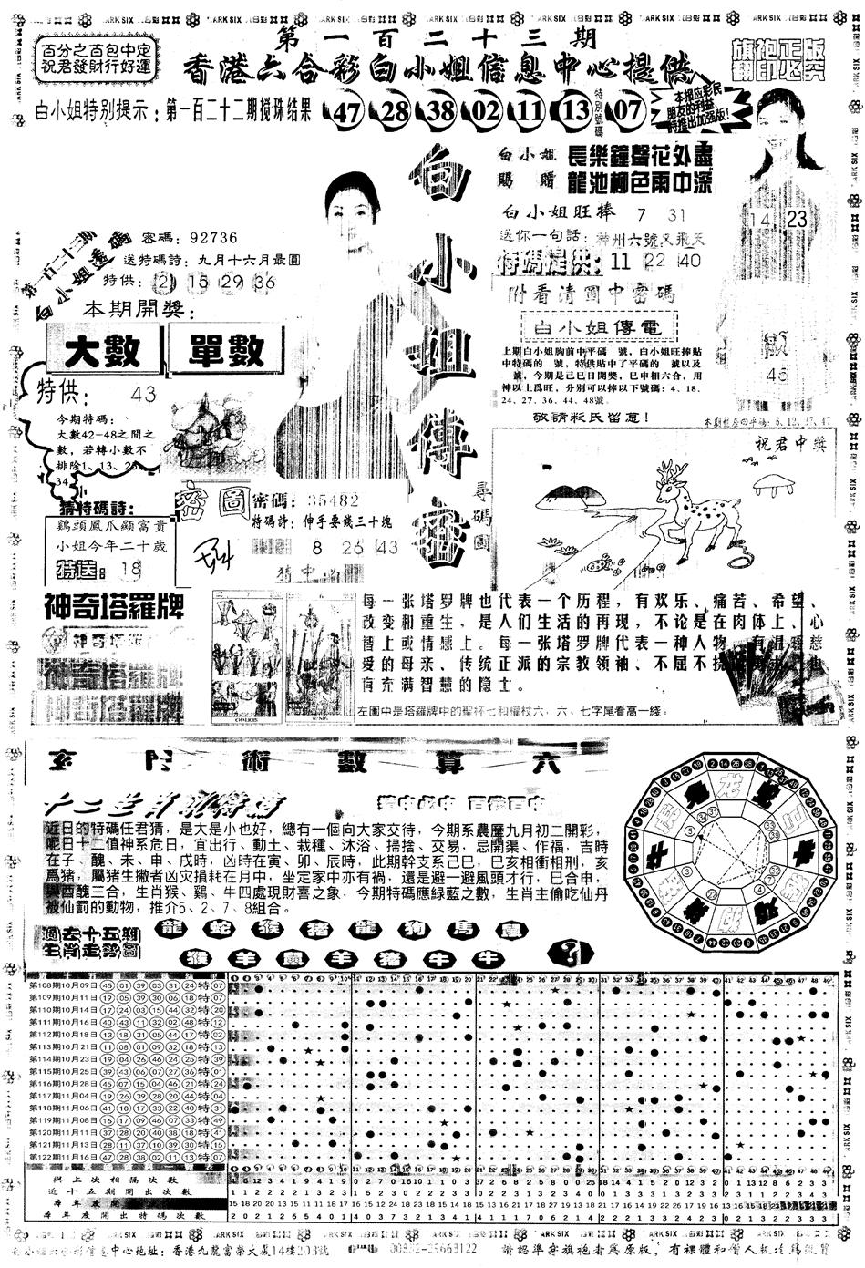另版白姐旗袍A 第123期