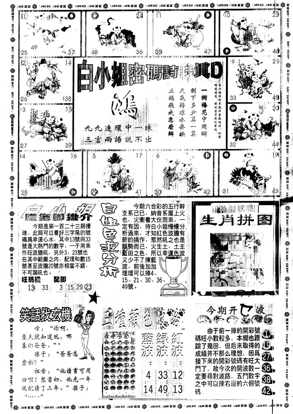 另版白姐旗袍B 第123期