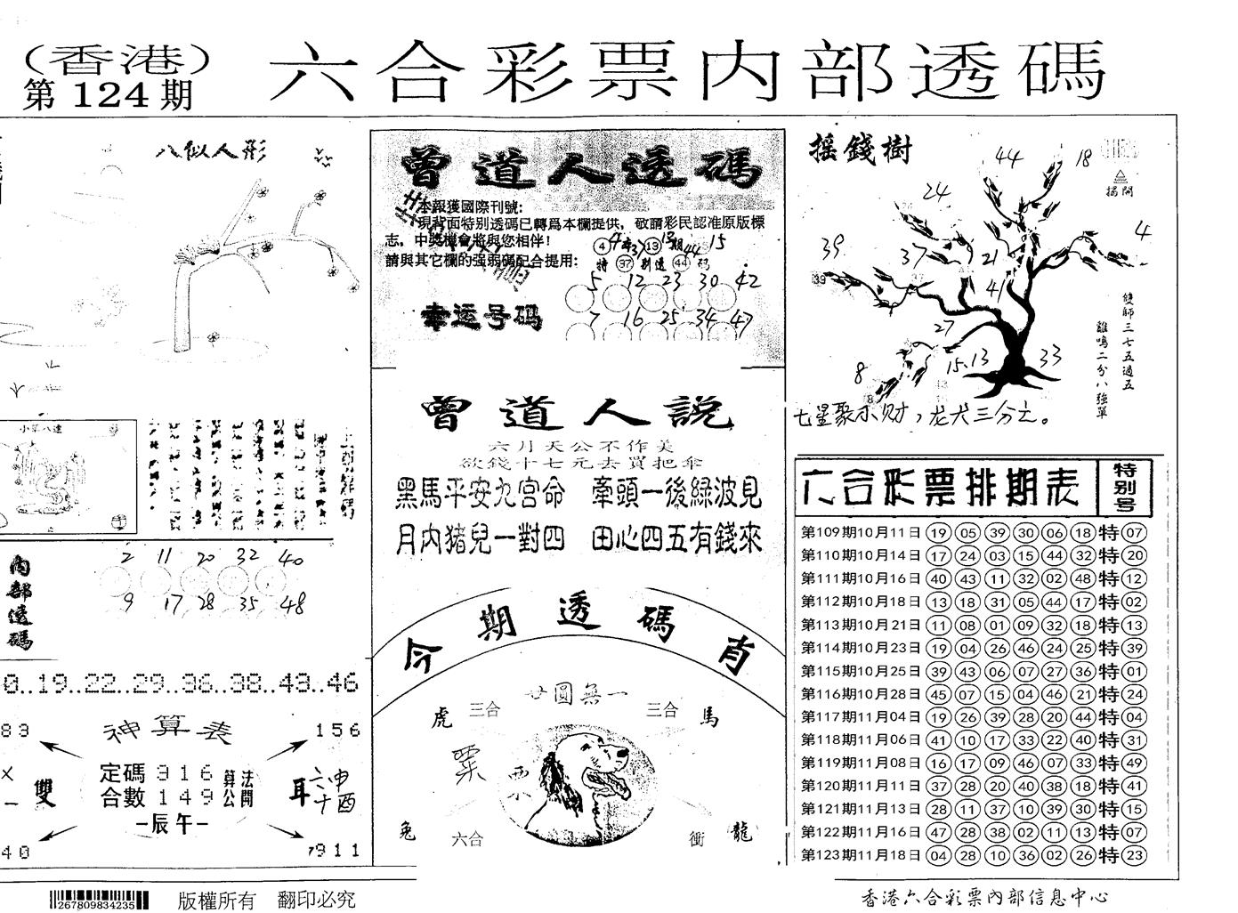 内部透码(信封) 第124期