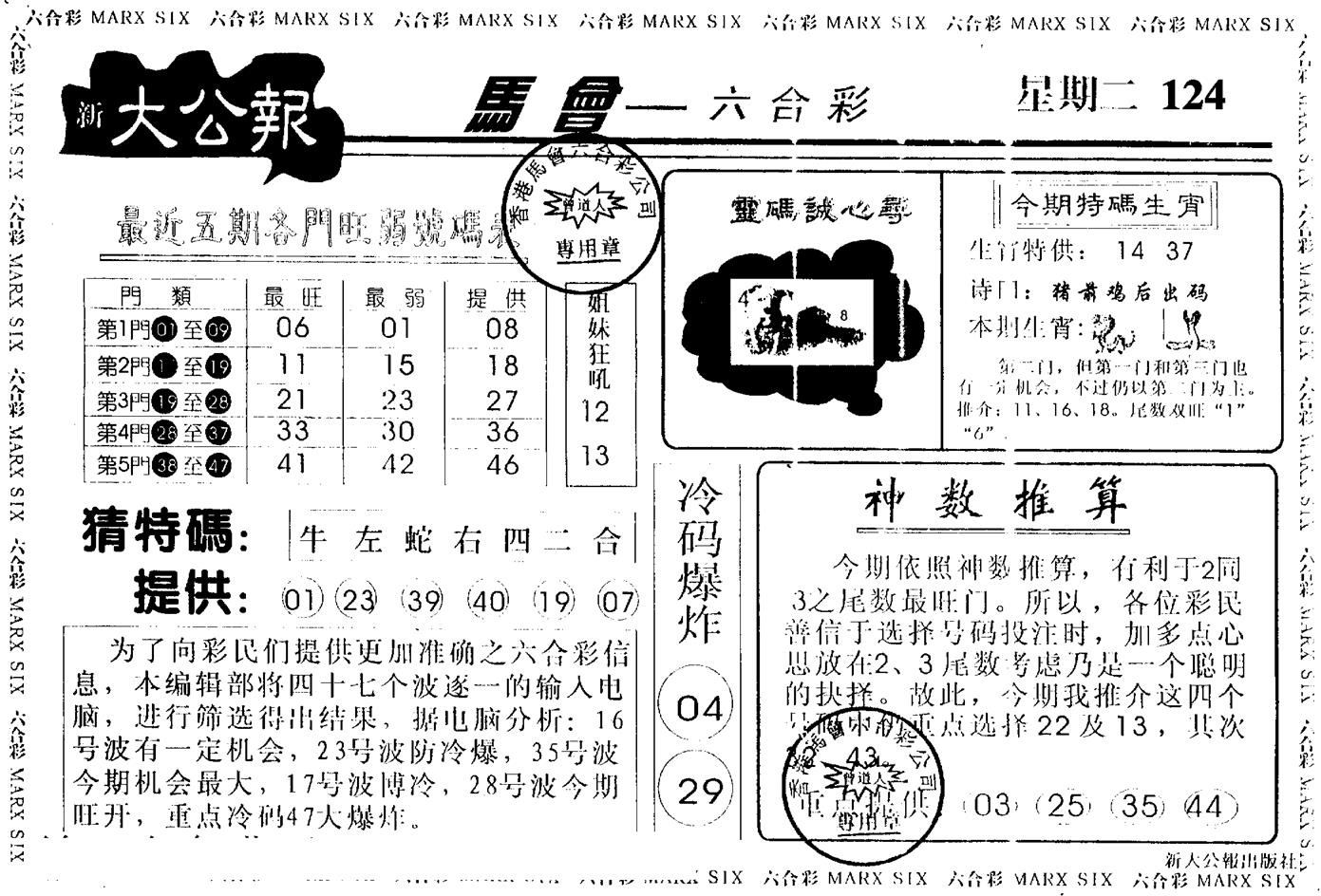 另版大公报 第124期
