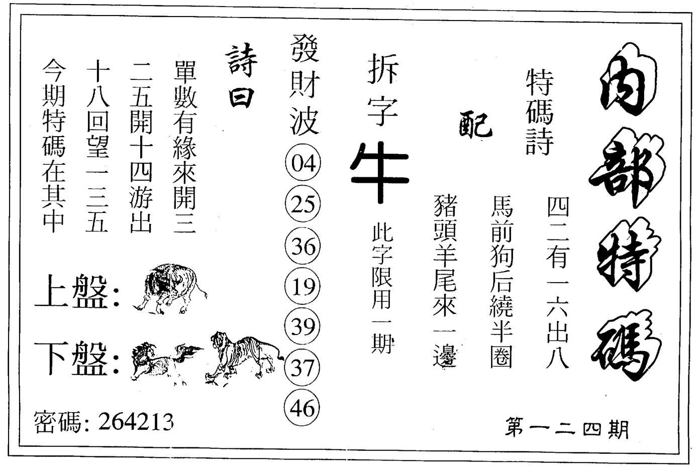另版内部特码 第124期