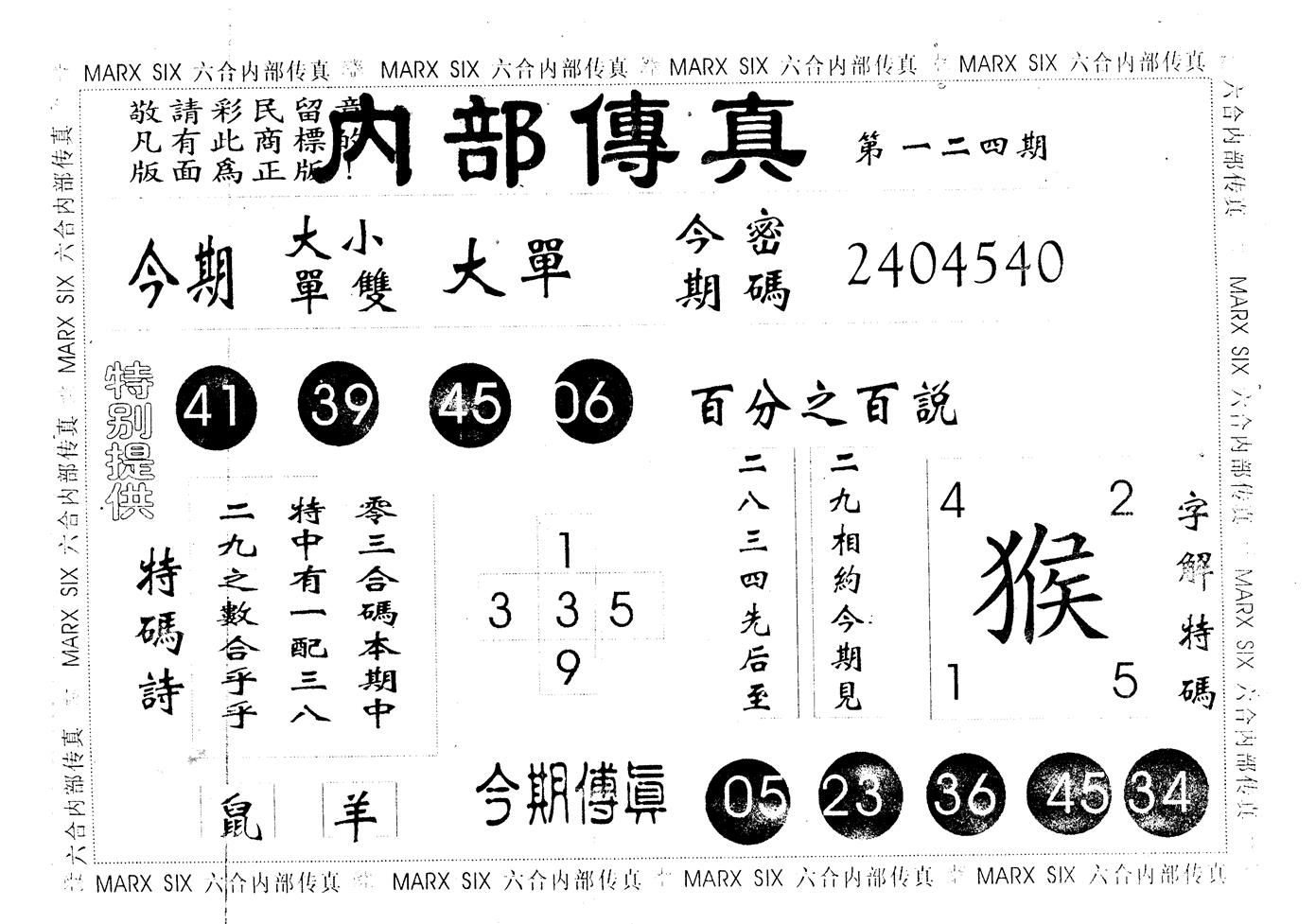 另版内部传真 第124期