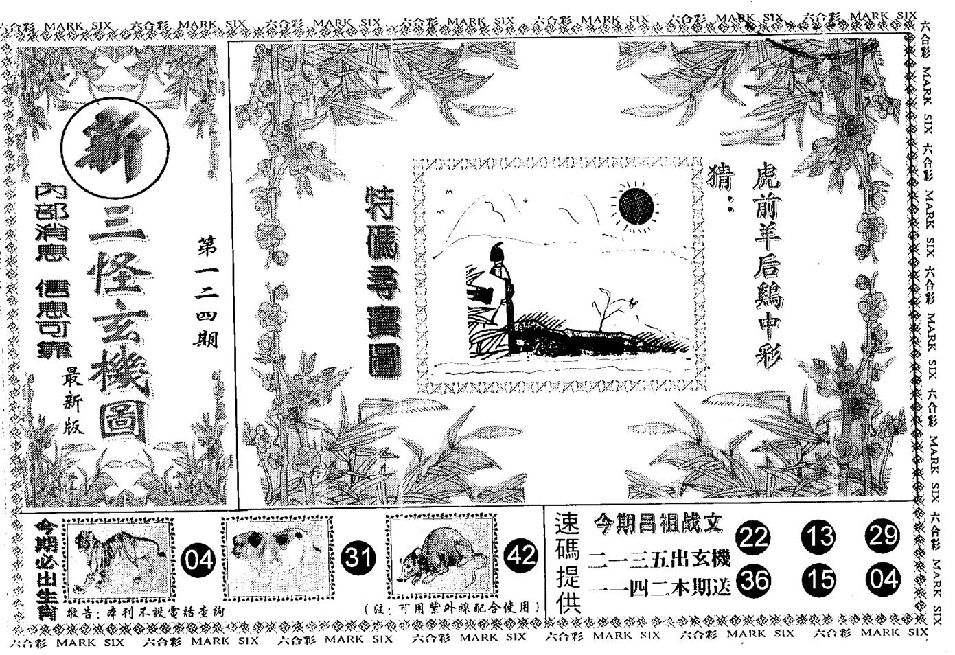 另版新三怪 第124期