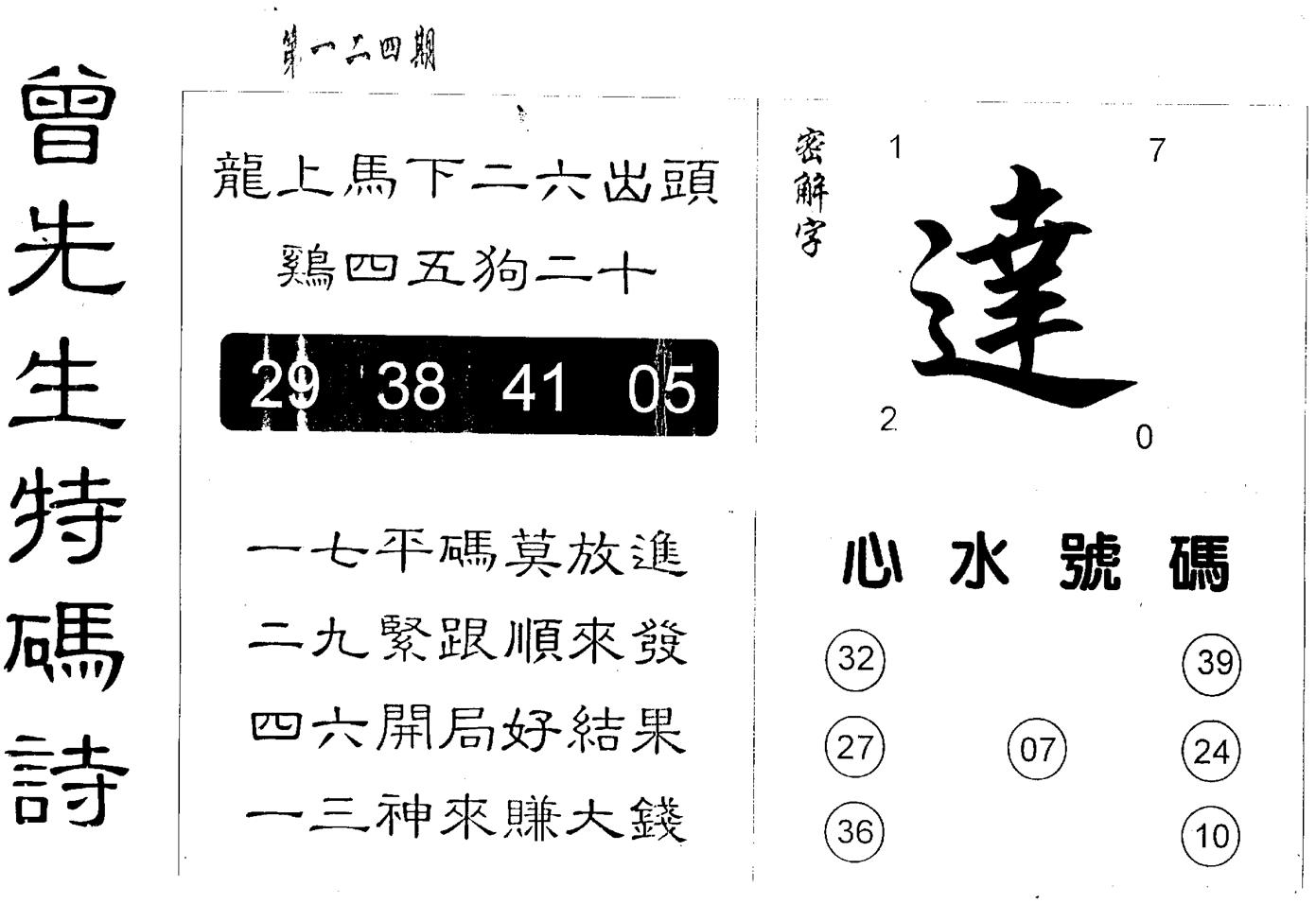 另版曾道人特码诗 第124期