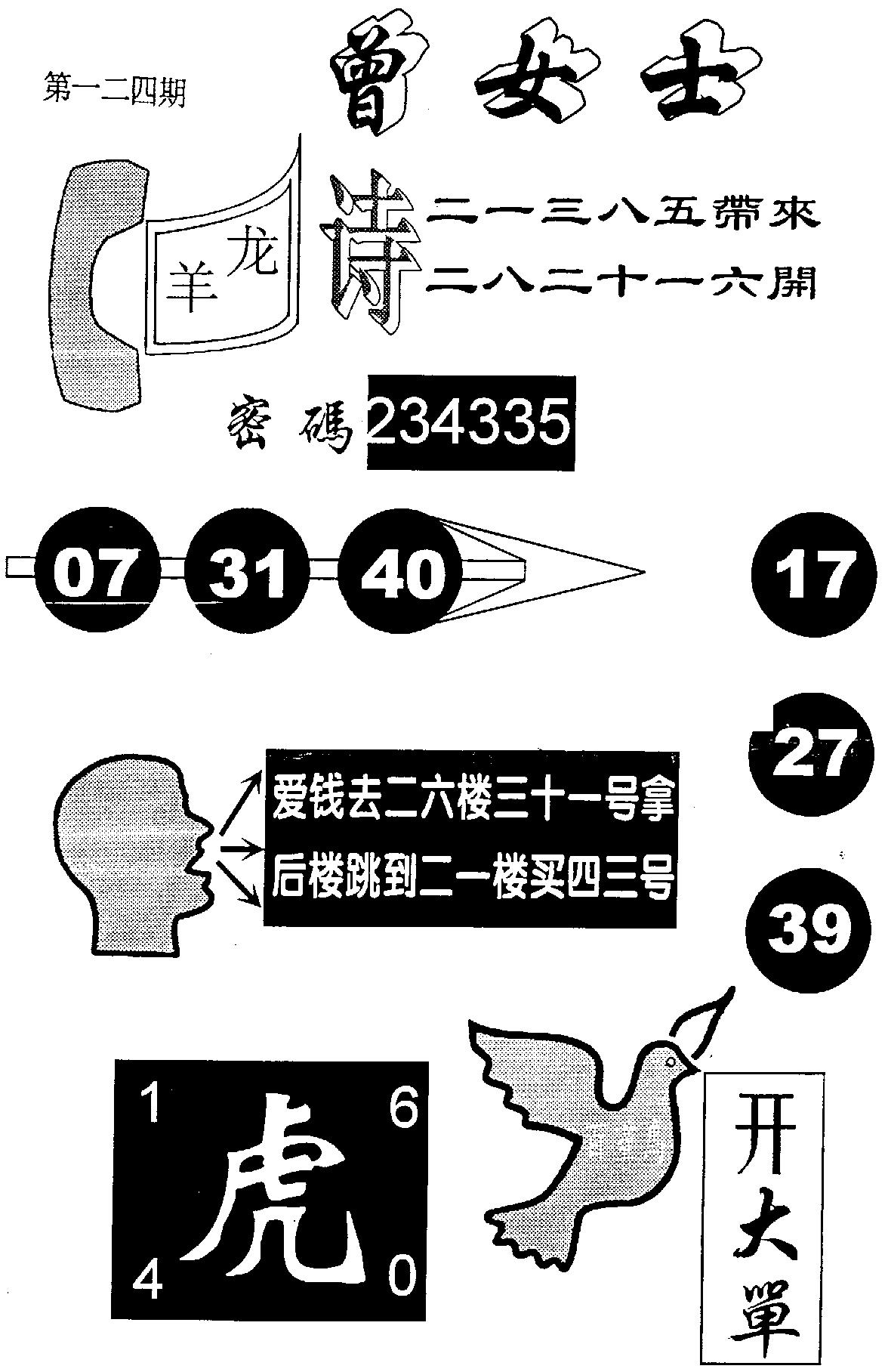 另版曾女士百灵鸟 第124期