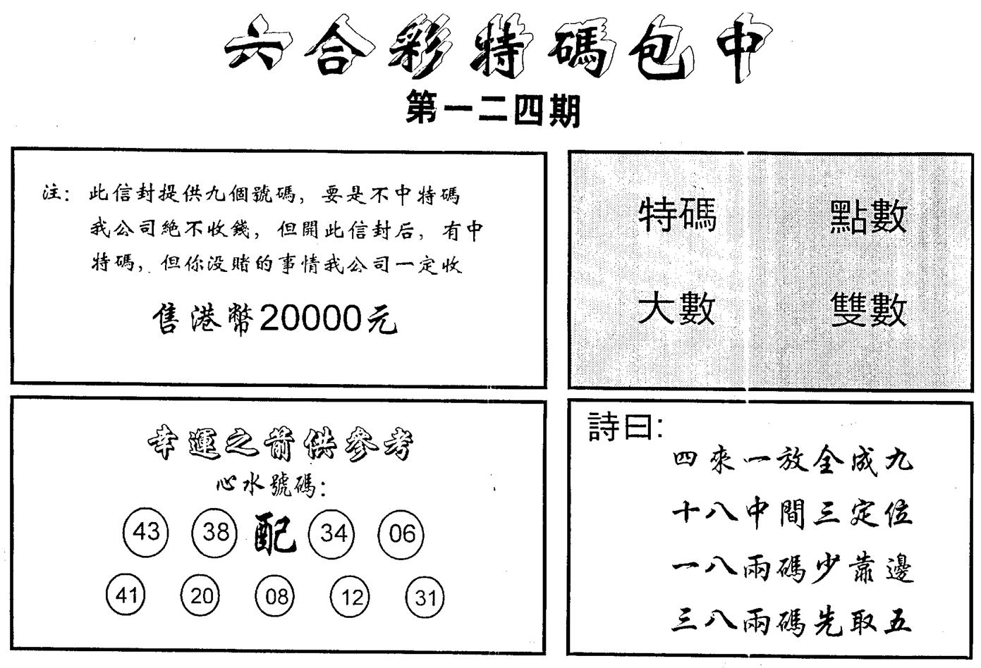 另版2000包中特 第124期