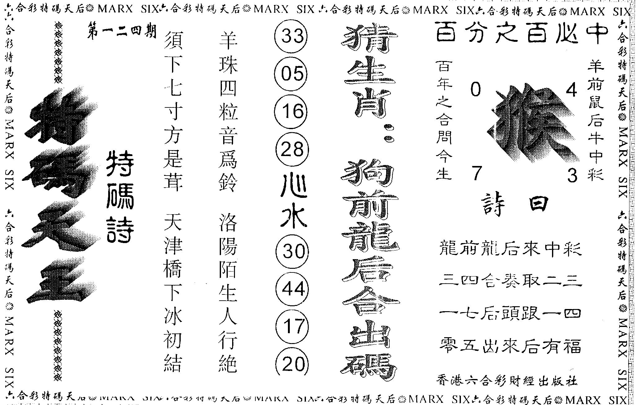 另版特码天王 第124期