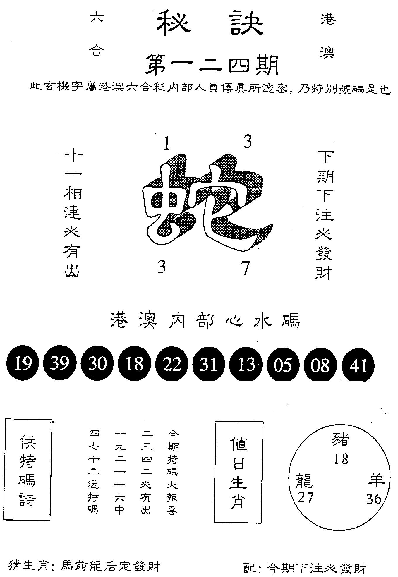 另版秘诀 第124期