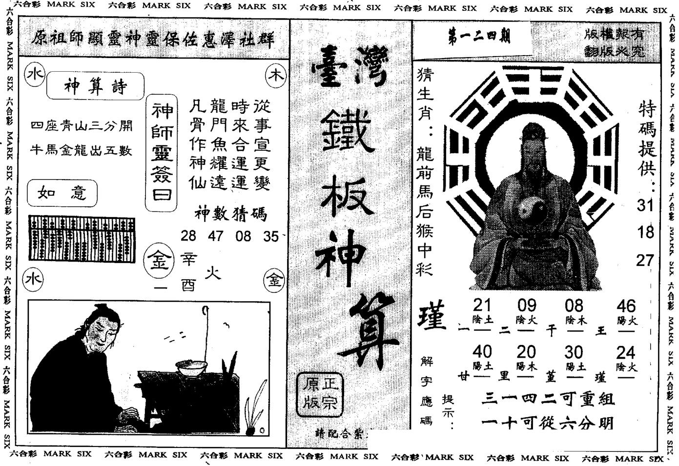 另版台湾铁板 第124期