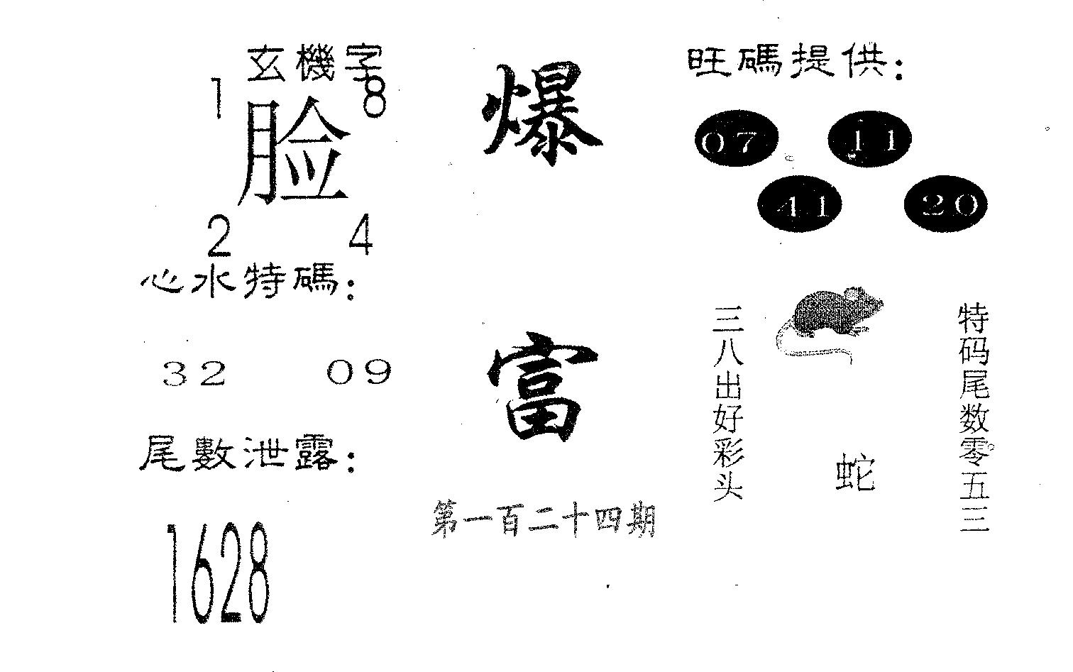 爆富 第124期