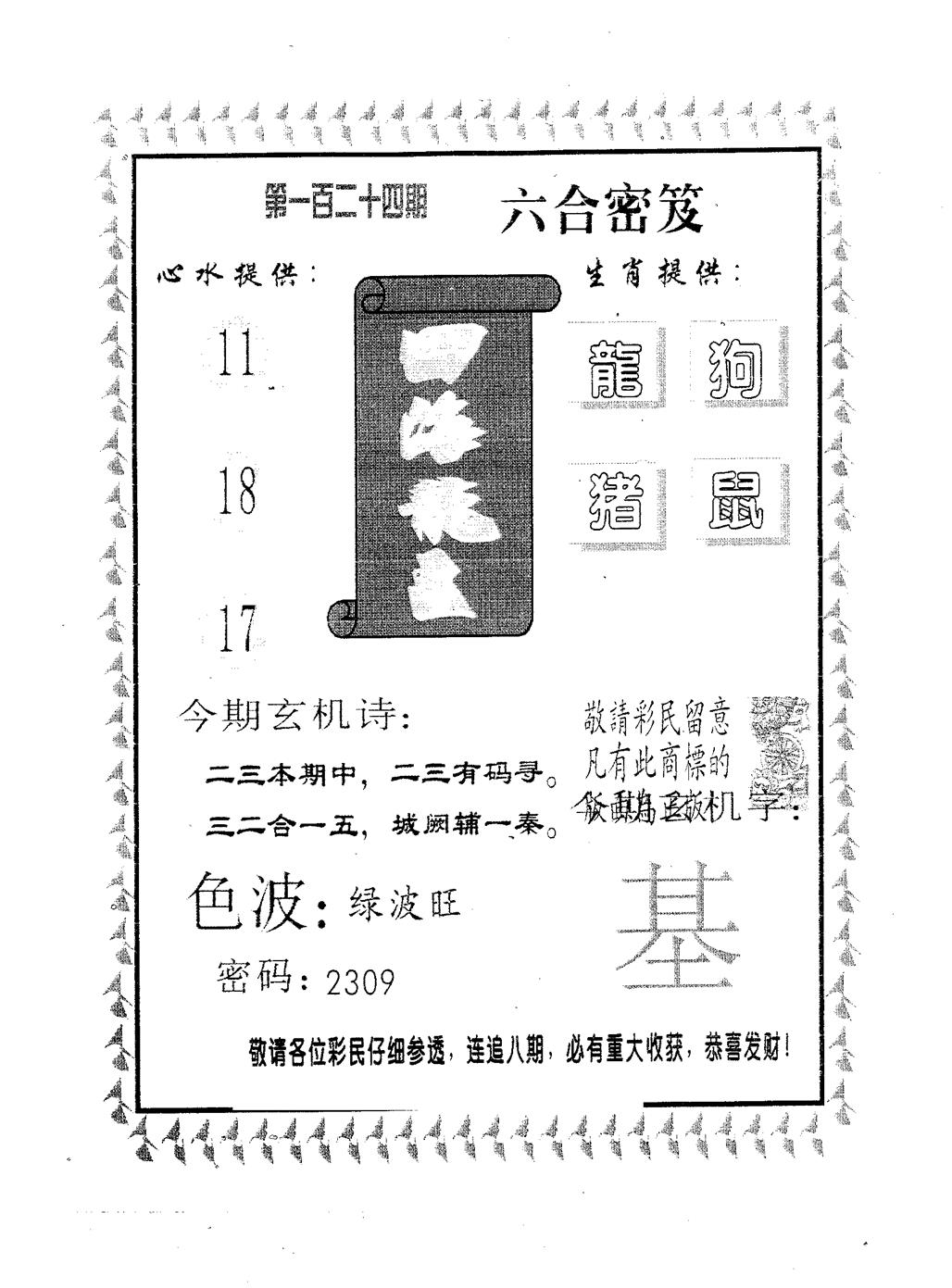 四海龙王 第124期