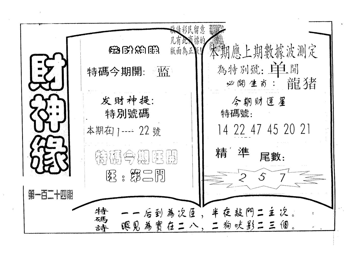财神缘 第124期