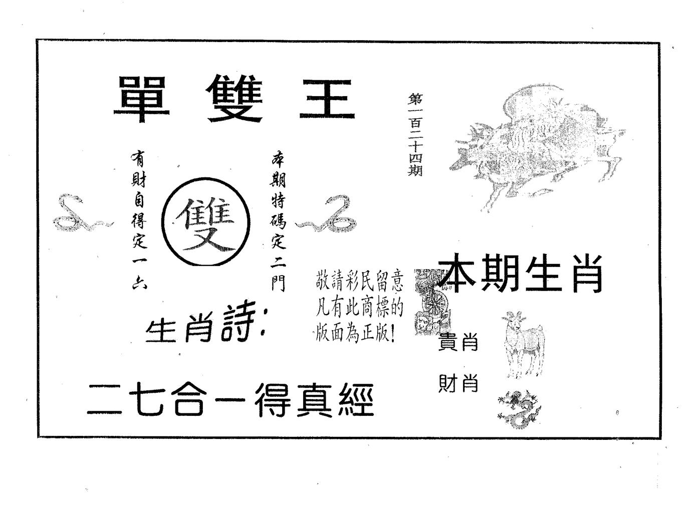 单双王A 第124期