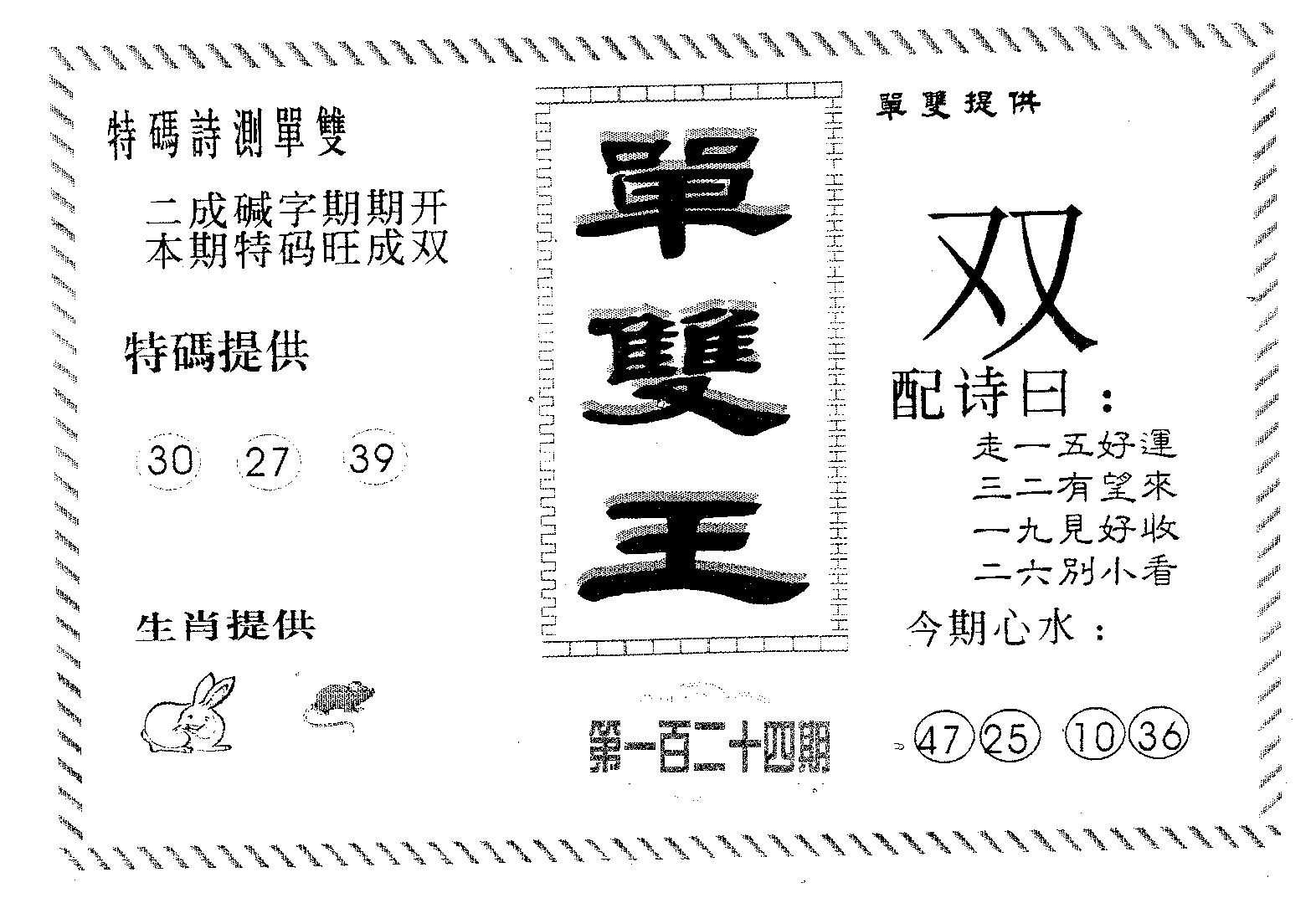 单双王B 第124期