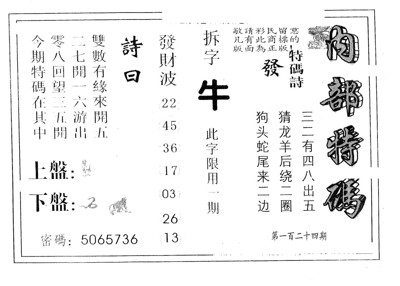 内部特码 第124期