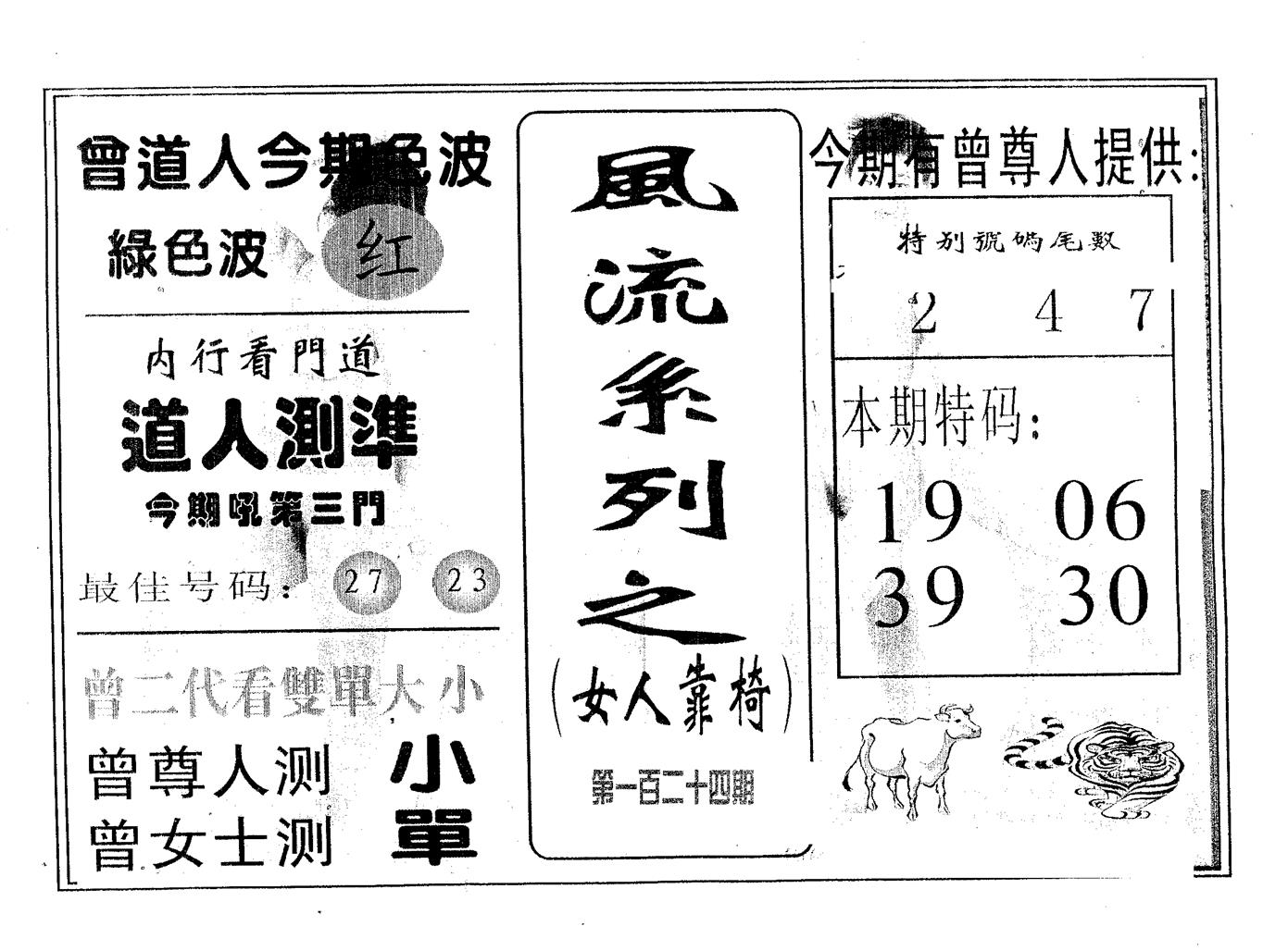 风流系列-1 第124期