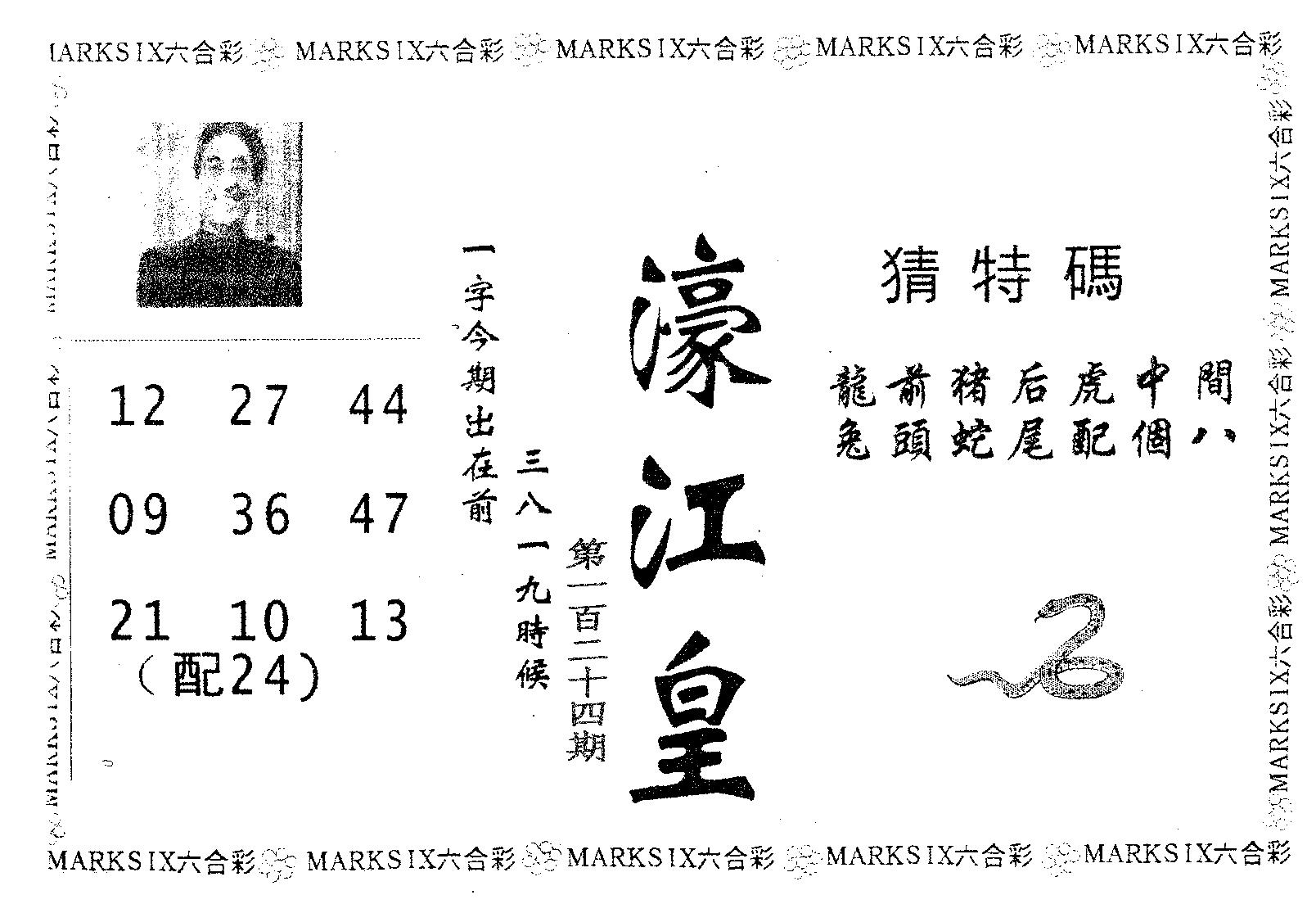 濠江皇 第124期