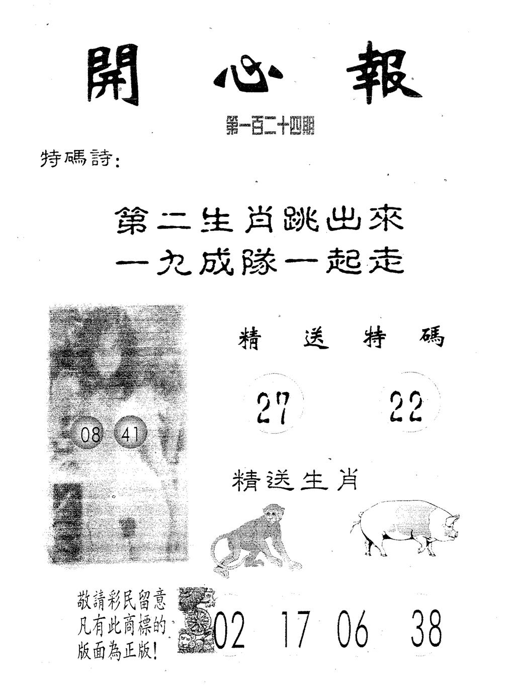 开心报 第124期