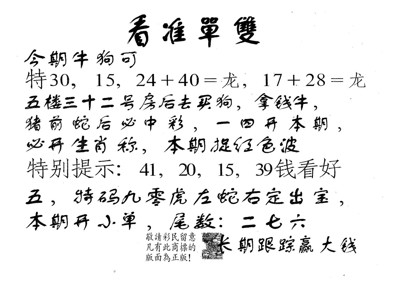 看准单双 第124期