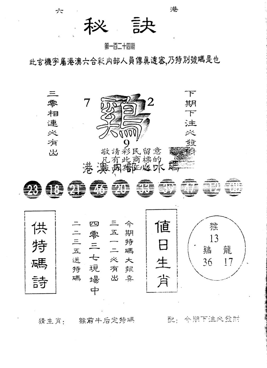 秘决 第124期
