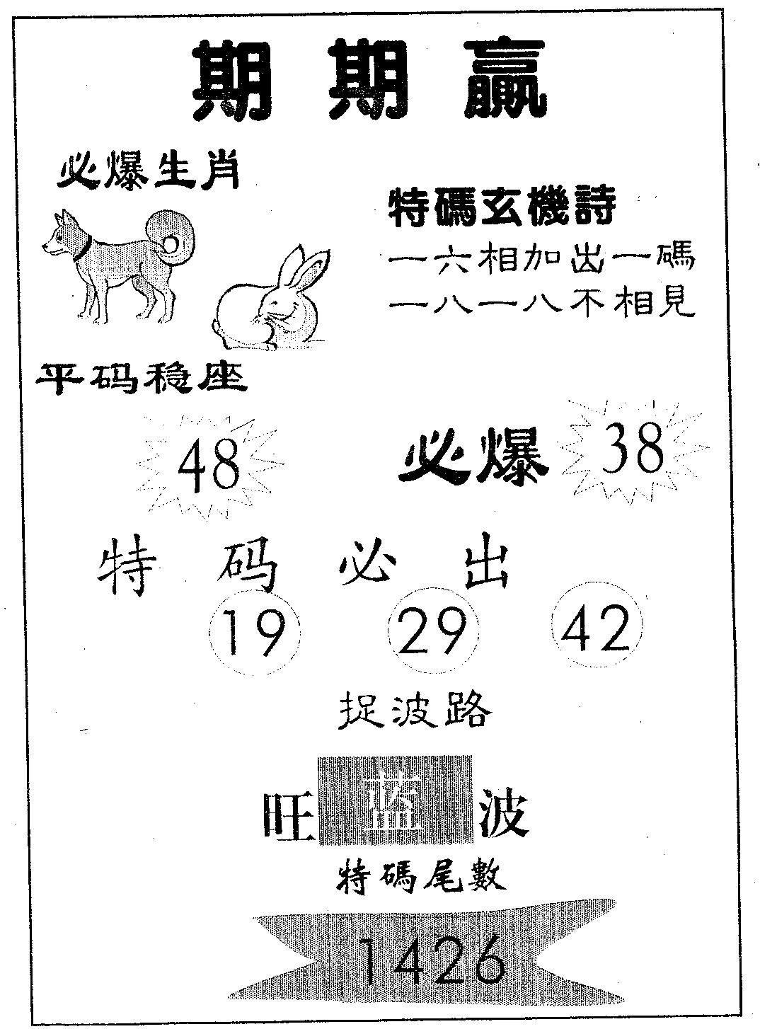 期期赢 第124期
