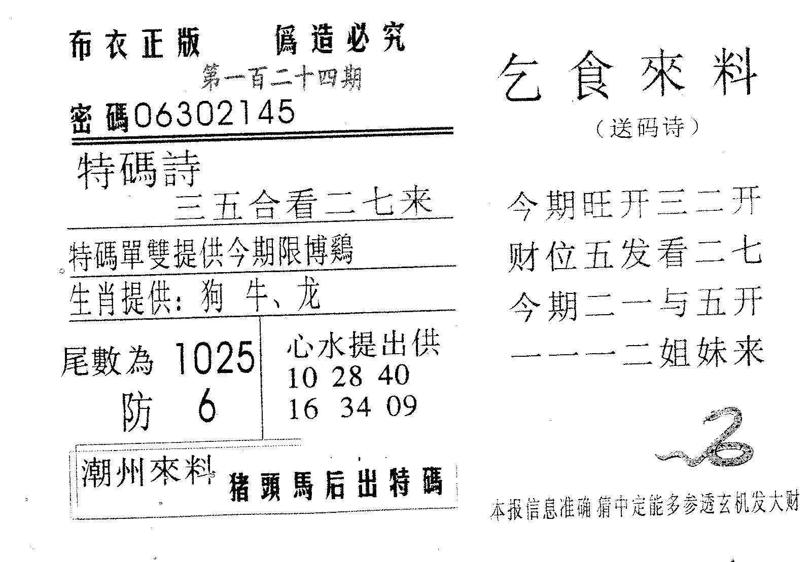 乞食来料 第124期