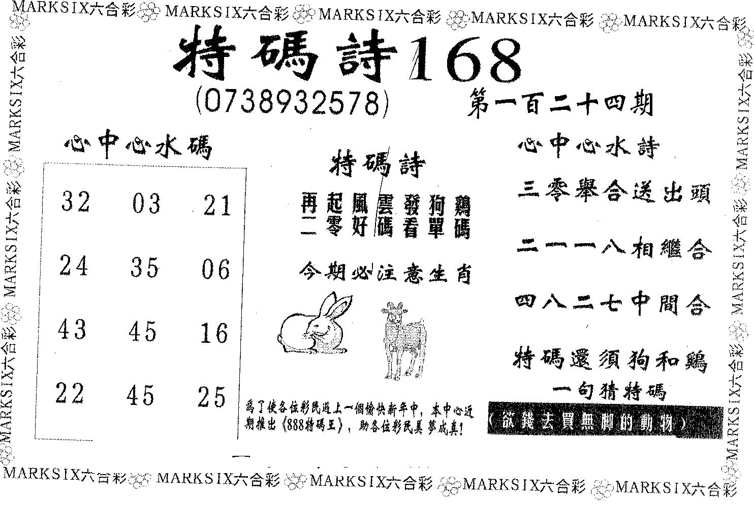 特码诗168 第124期