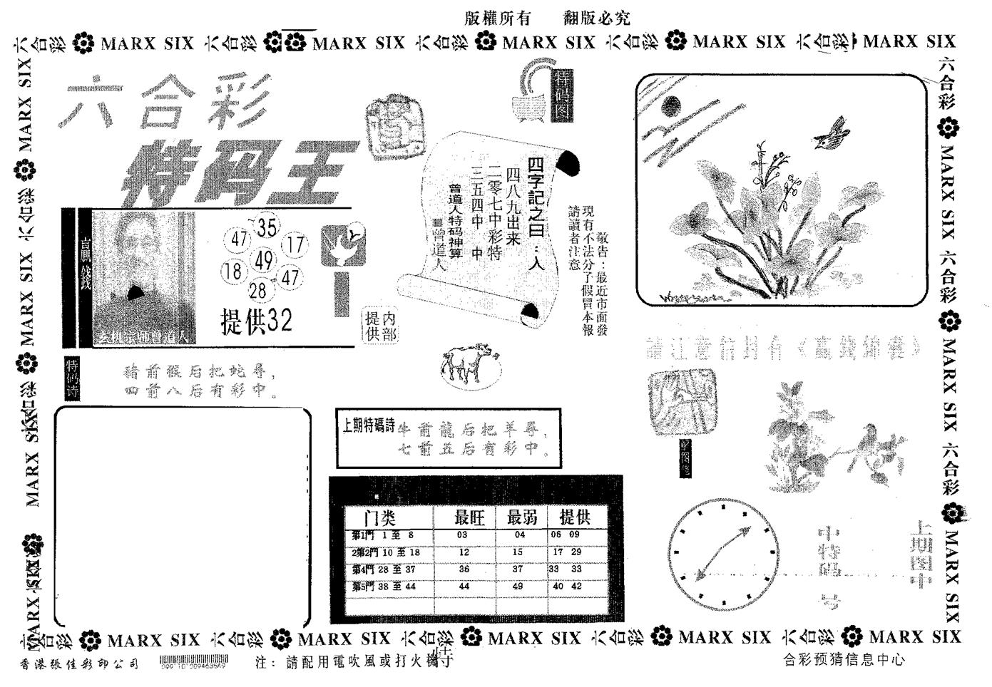 特码王A 第124期