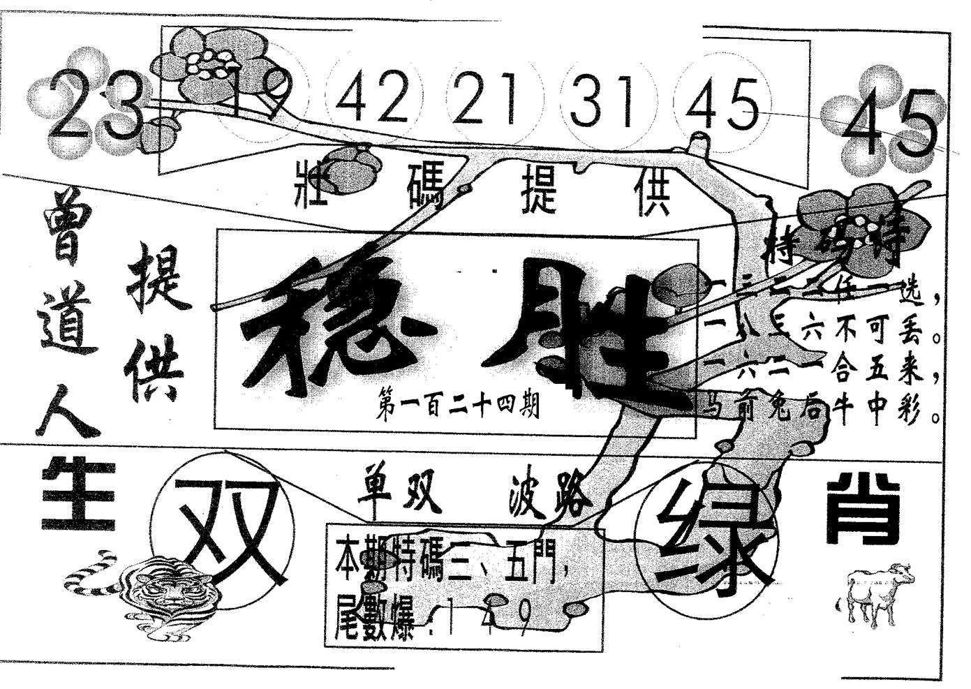 稳胜 第124期
