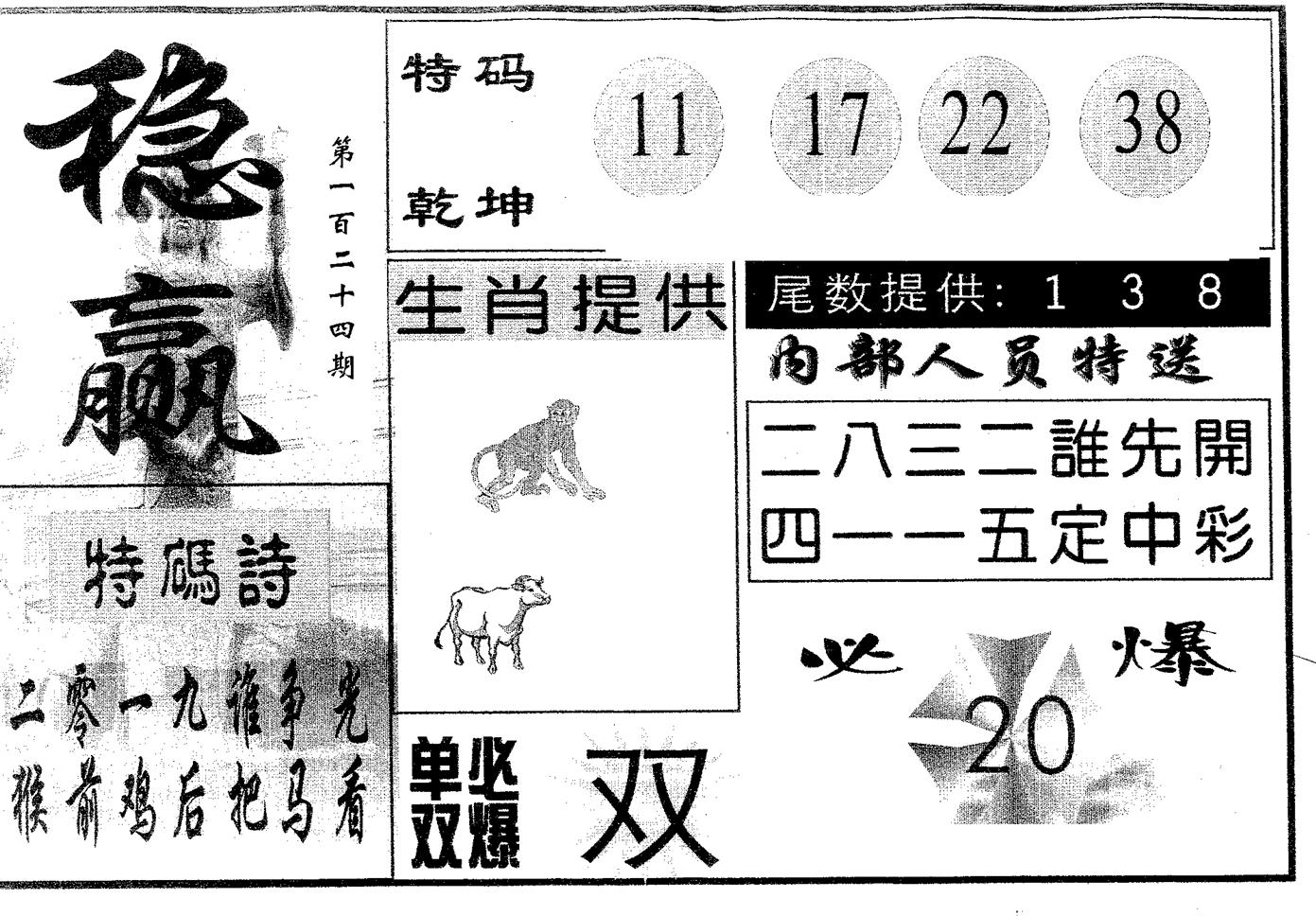 稳赢 第124期