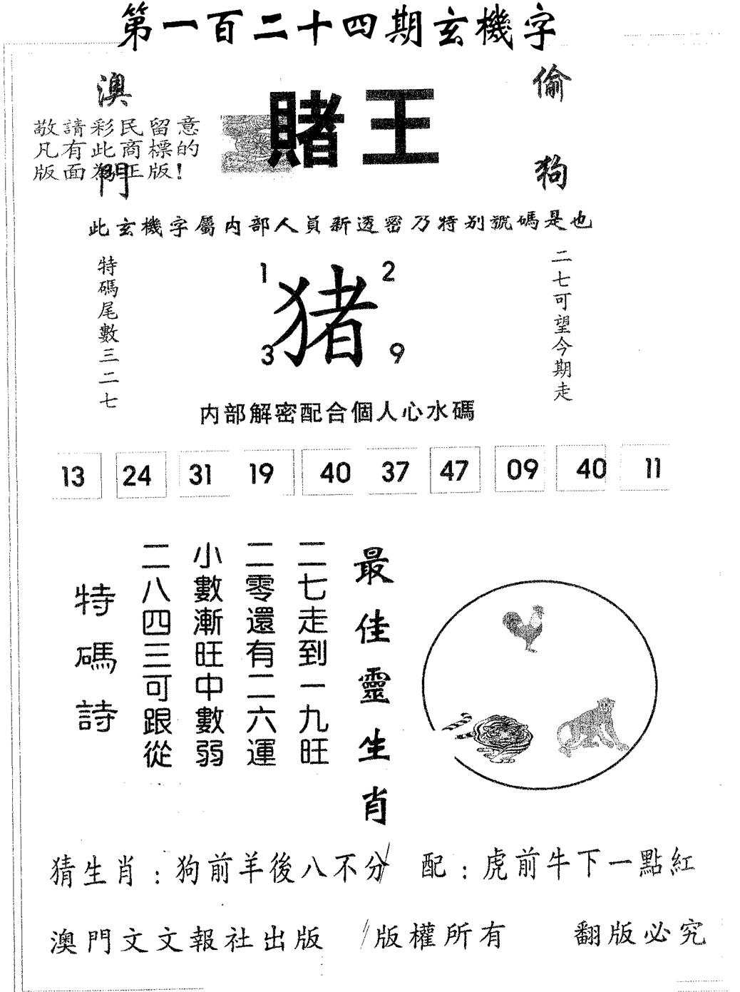 赌王 第124期