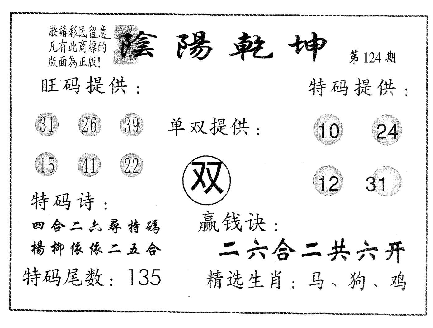 阴阳乾坤 第124期