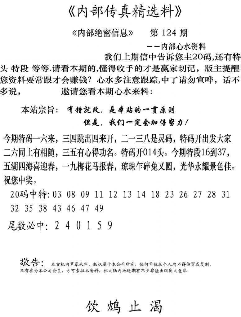 内部传真精选料(新图) 第124期