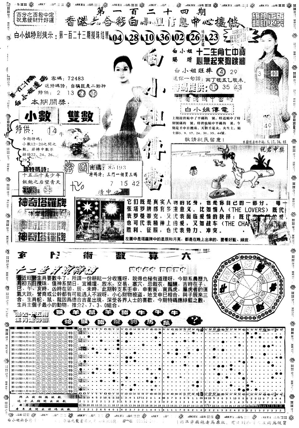 另版白姐旗袍A 第124期