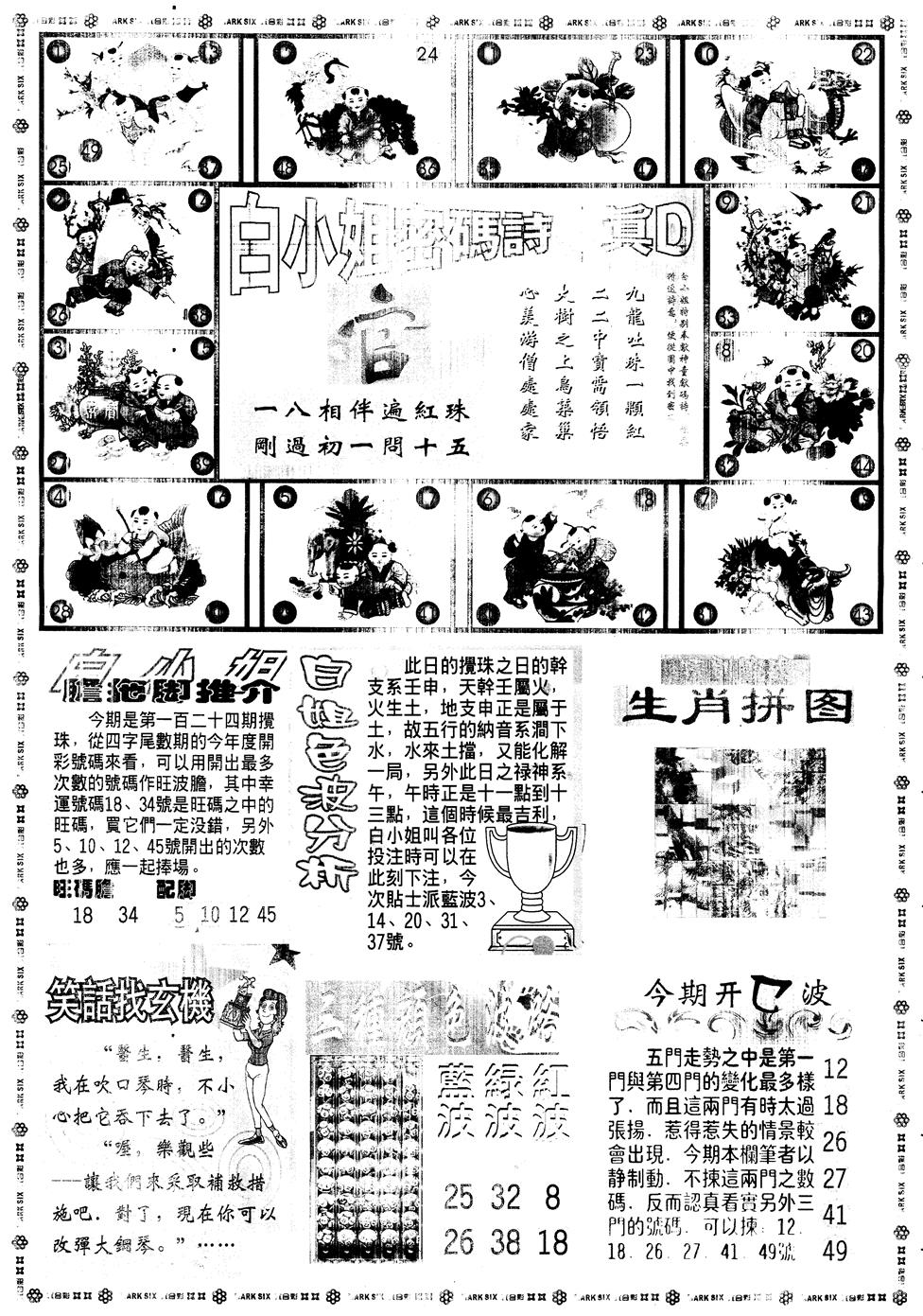 另版白姐旗袍B 第124期