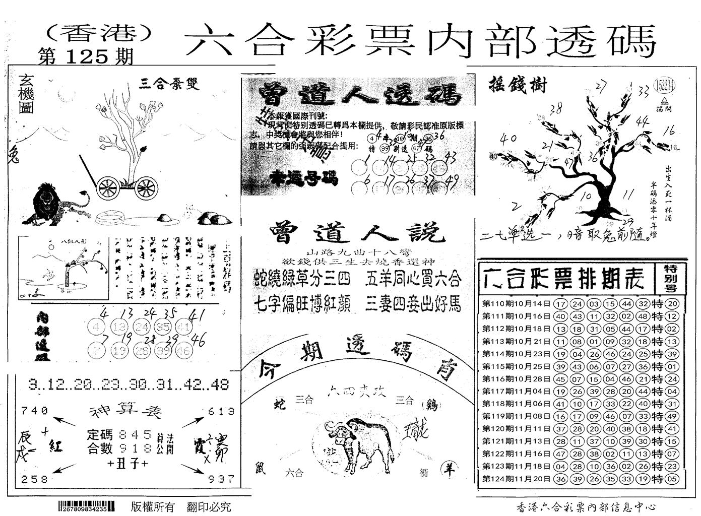 内部透码(信封) 第125期