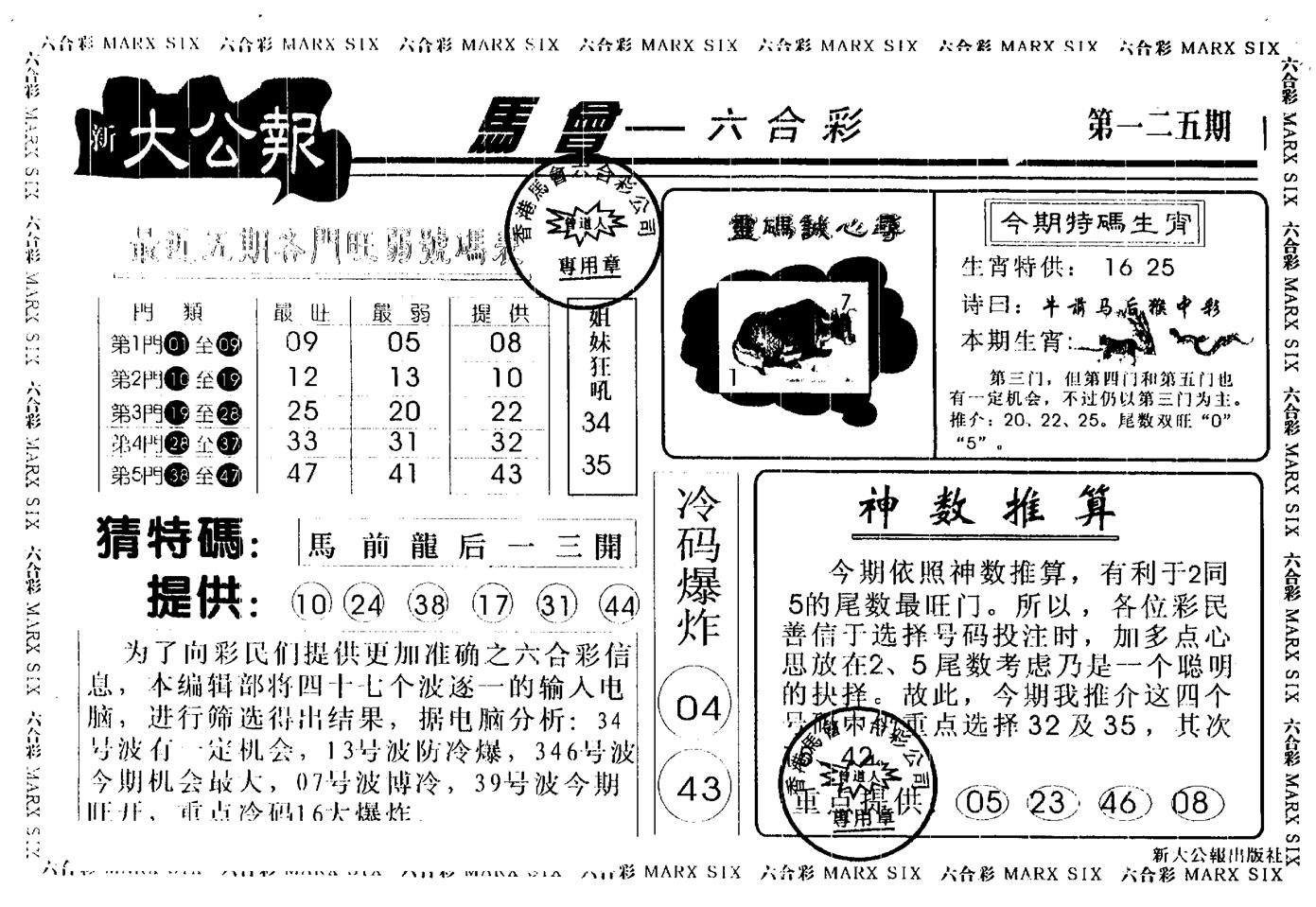 另版大公报 第125期