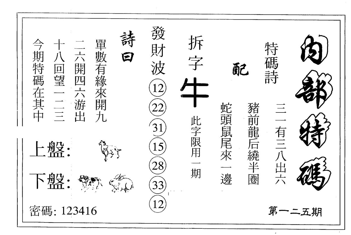 另版内部特码 第125期