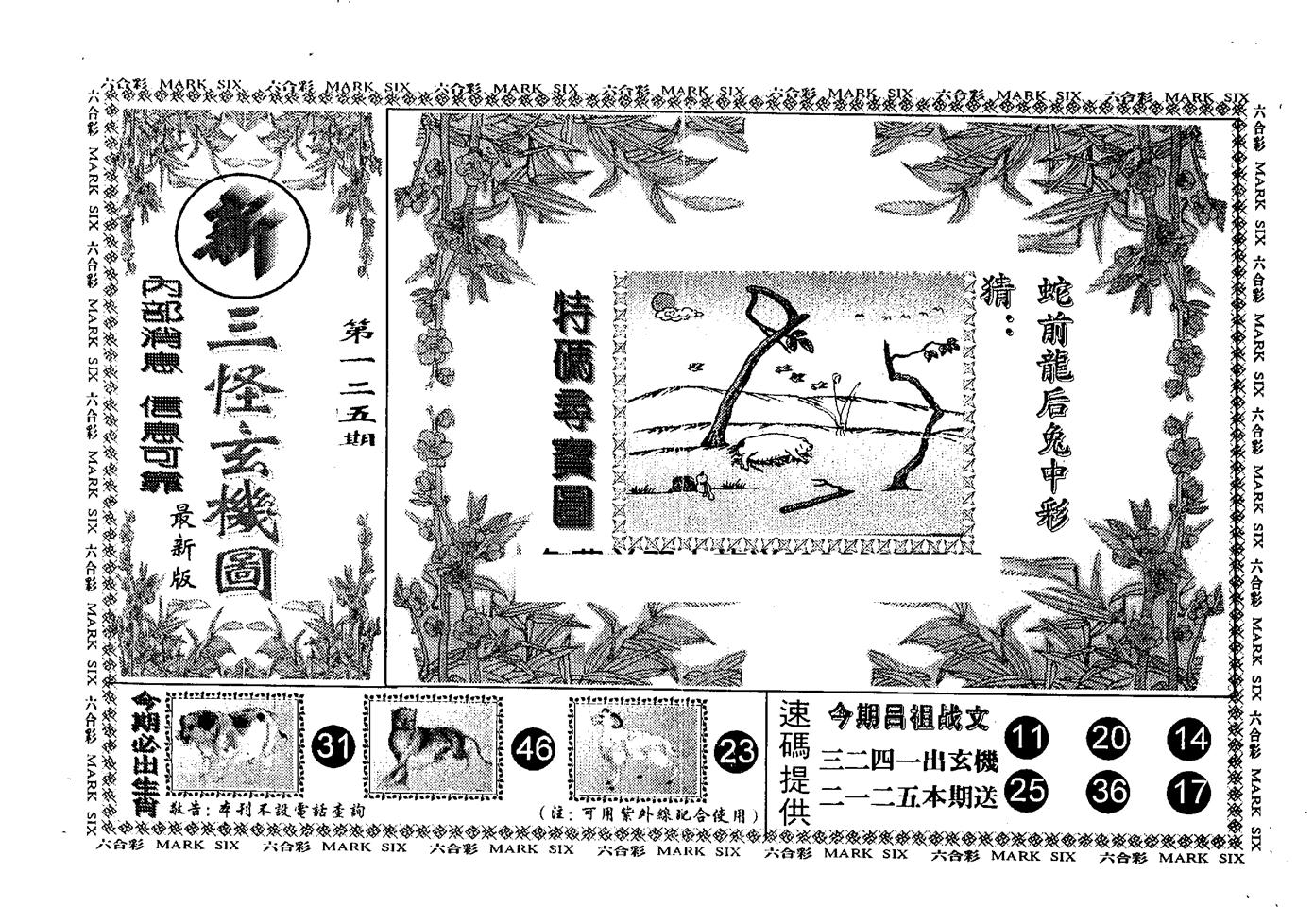 另版新三怪 第125期