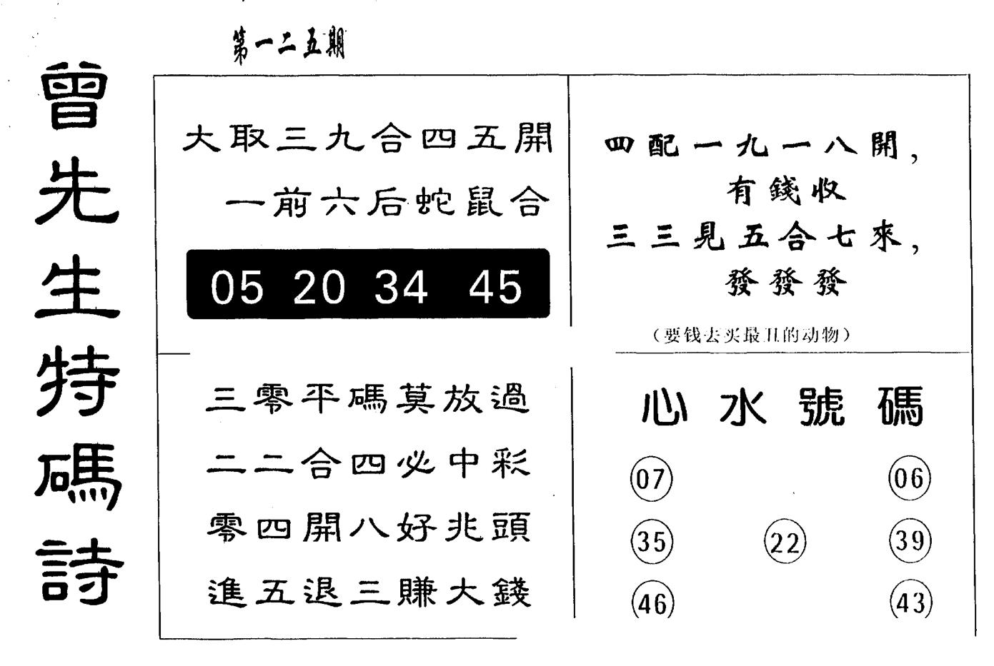 另版曾道人特码诗 第125期